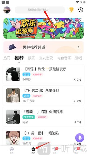 ME语音房间页面好友搜索入口