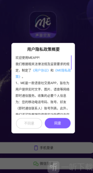 ME语音注册登录入口界面