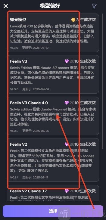 feelinai虚拟聊天切换对话模型页面