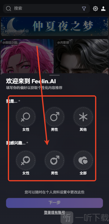 feelinai虚拟聊天兴趣偏好设置页面