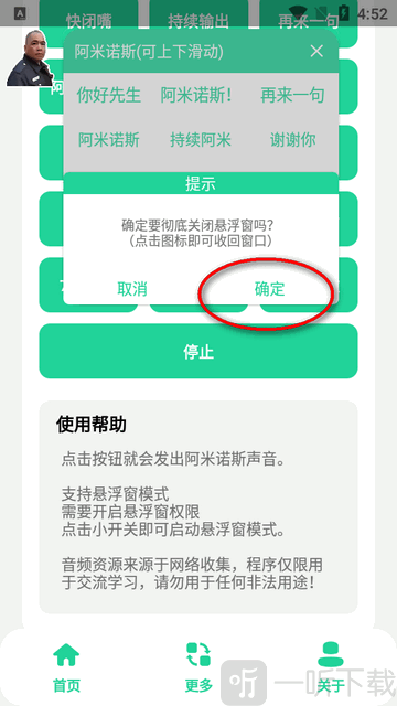 阿米诺斯语音盒开启悬浮窗界面