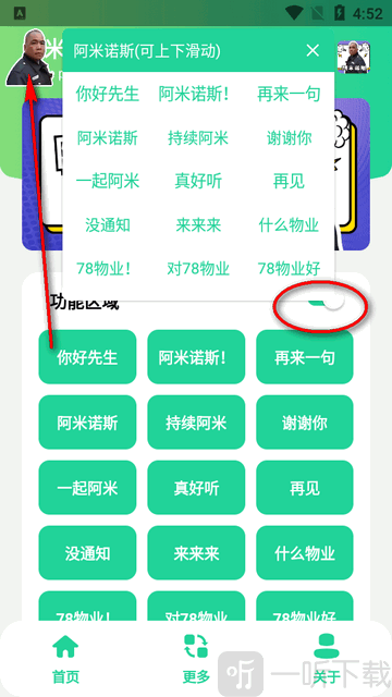 阿米诺斯语音盒悬浮窗语音播放界面