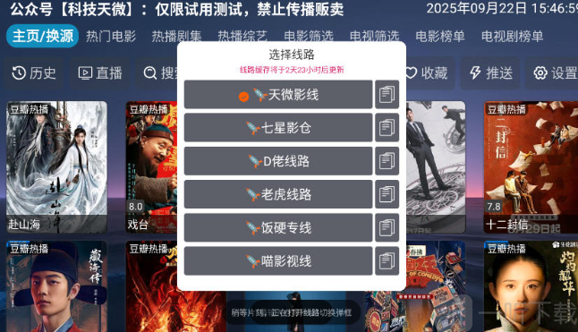 七星影仓V3内置源版配置源设置界面