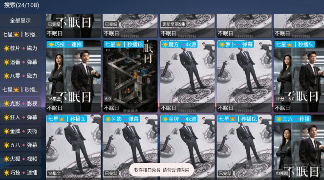 七星影仓V3内置源版影视搜索结果页面