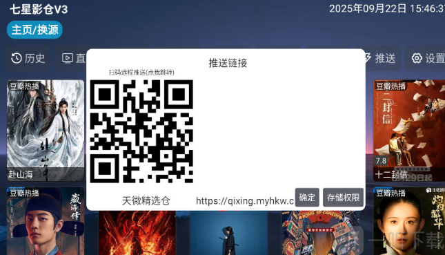 七星影仓V3内置源版初始配置提示