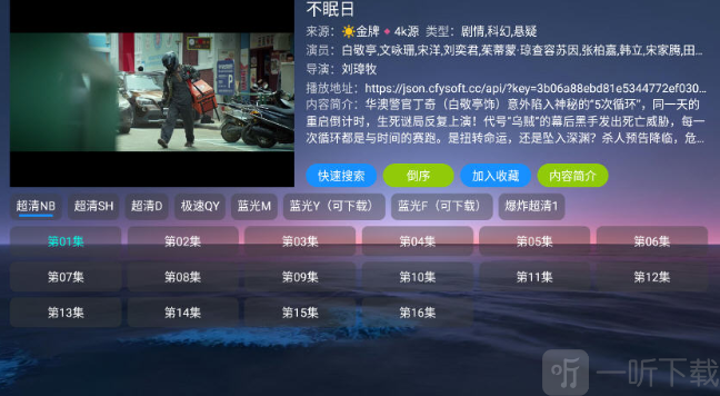 七星影仓V3内置源版剧集选择与播放界面
