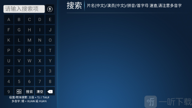 创新影院TV盒子搜索入口