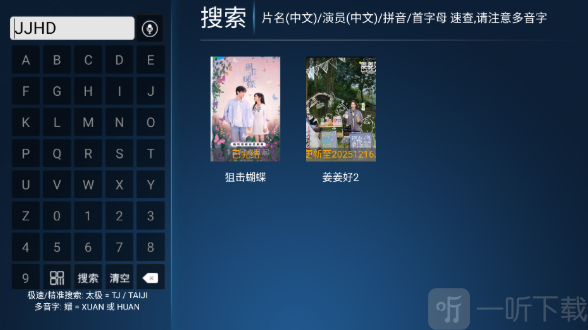 创新影院TV盒子关键词搜索结果页面