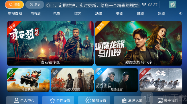 创新影院TV盒子首页推荐界面