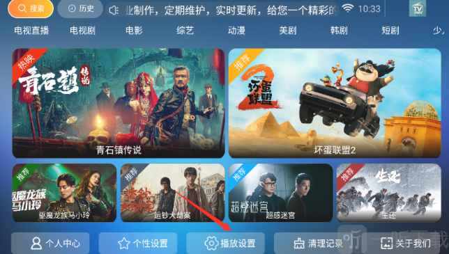 创新影院TV盒子播放设置界面