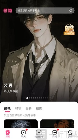 鱼糖AI聊天首页AI角色列表