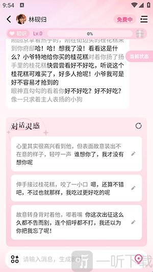 鱼糖AI聊天互动对话界面
