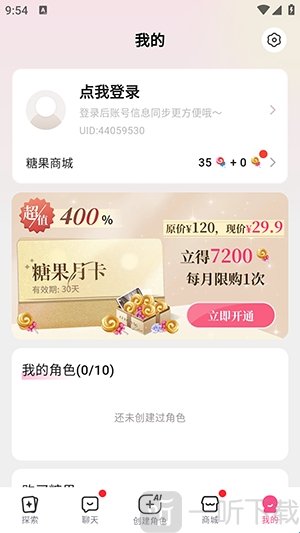 鱼糖AI聊天登录入口界面