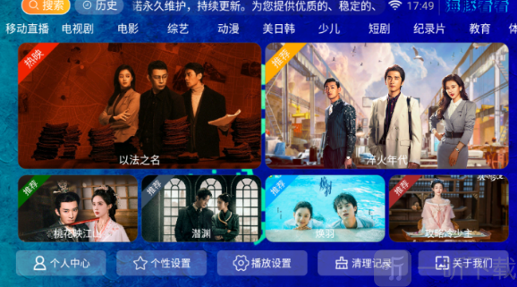 海豚看看电视盒子软件首页