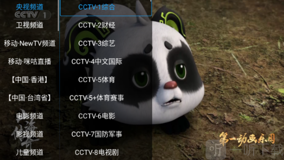 海豚看看电视盒子直播频道选择菜单