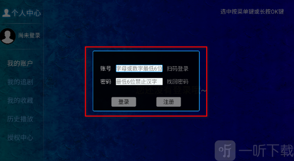 海豚看看电视盒子账号密码注册界面