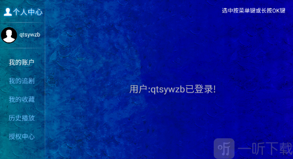 海豚看看电视盒子注册登录成功页面