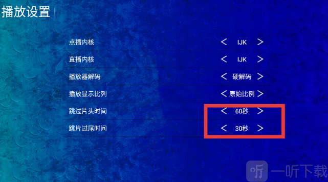 海豚看看电视盒子自定义片头片尾跳过时间