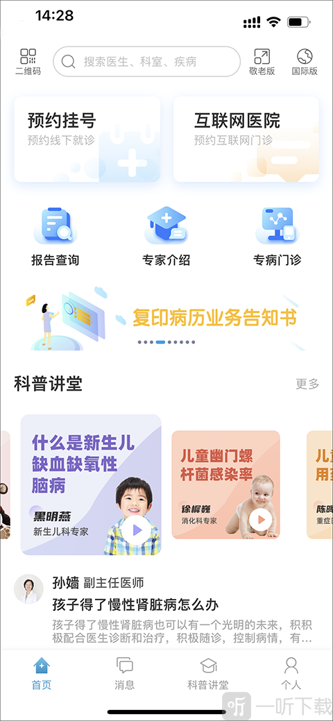 北京儿童医院网App首页预约挂号入口