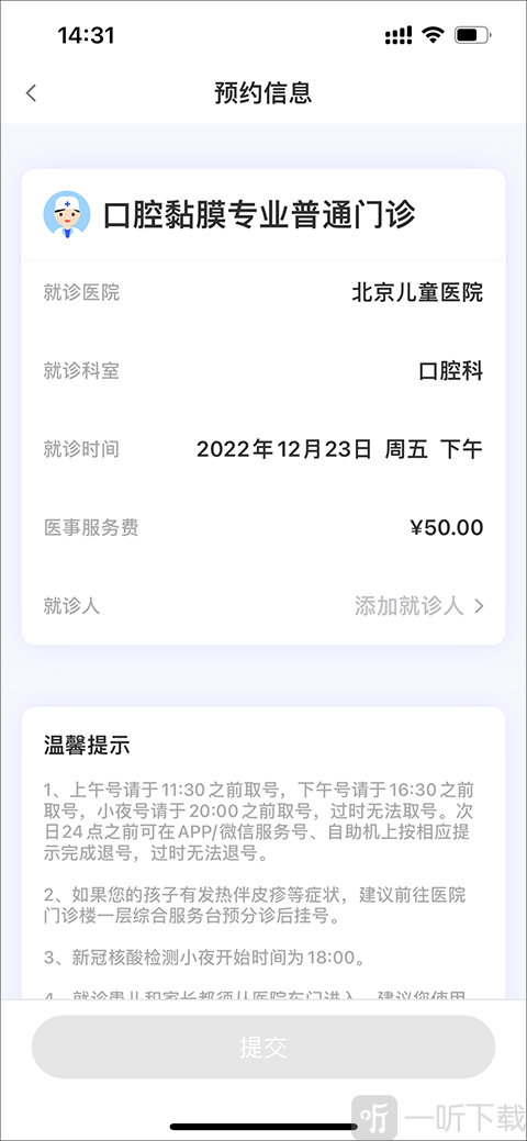 北京儿童医院网App就诊人管理页面