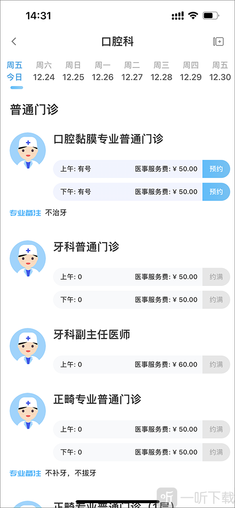 北京儿童医院网App选择就诊时间页面