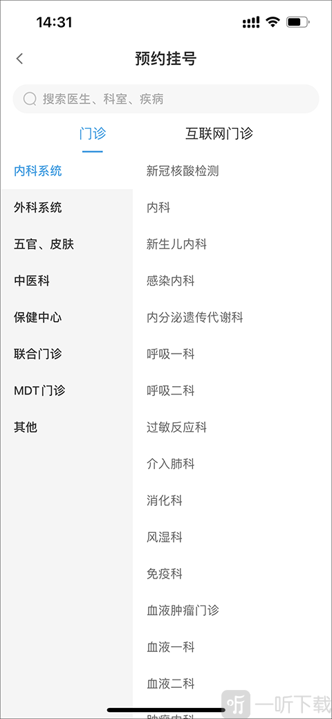 北京儿童医院网App选择医生和科室界面