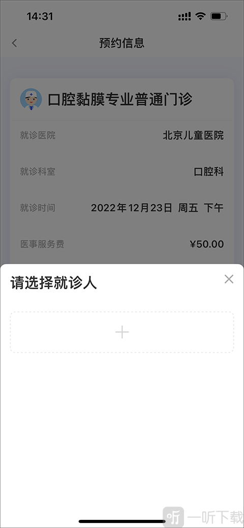 北京儿童医院网App添加就诊人信息界面