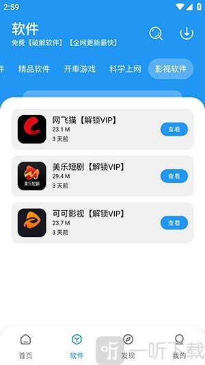 猪猪软件库1.8版本软件分类页面