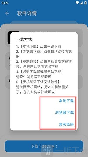 猪猪软件库1.8版本下载方式选择页面
