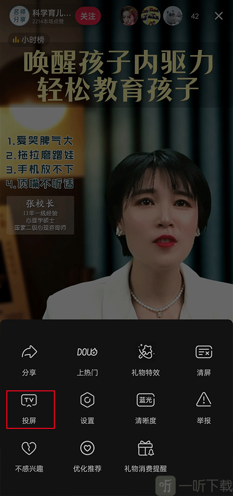 抖音直播投屏2