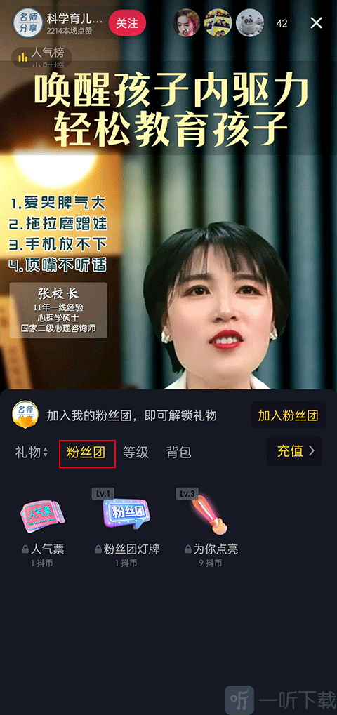 抖音粉丝团