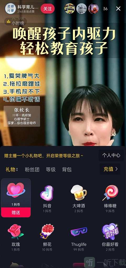 抖音礼物