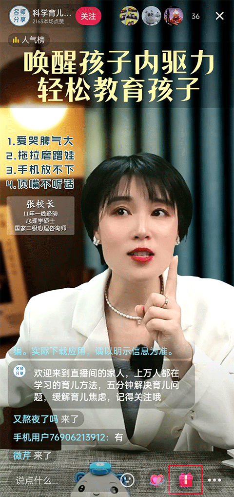 抖音直播送礼物