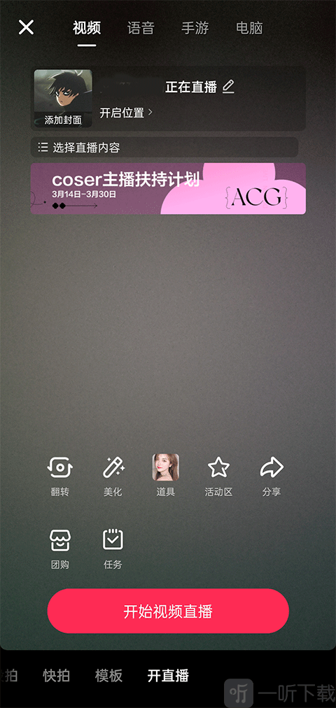 抖音直播开播教程3