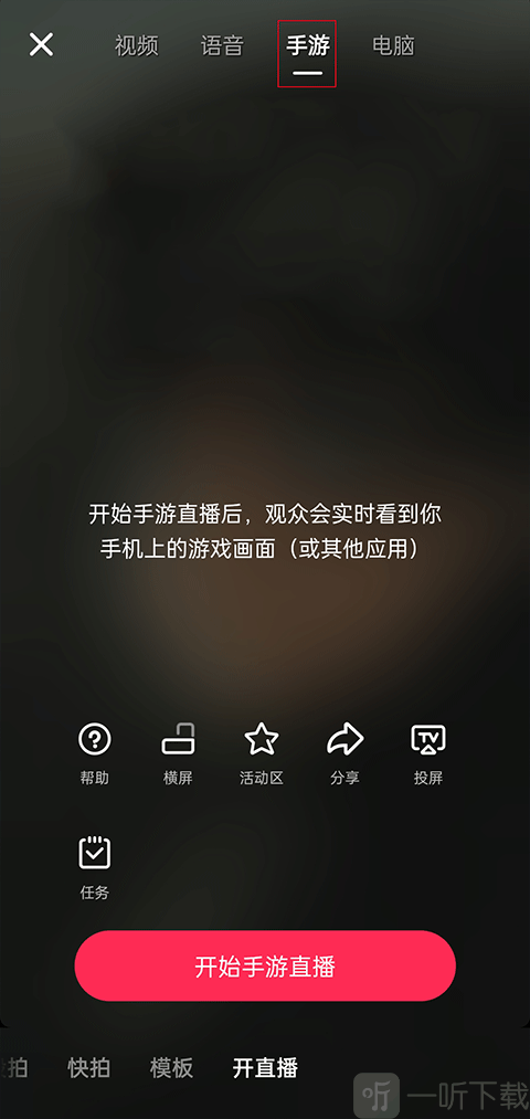 抖音手游直播