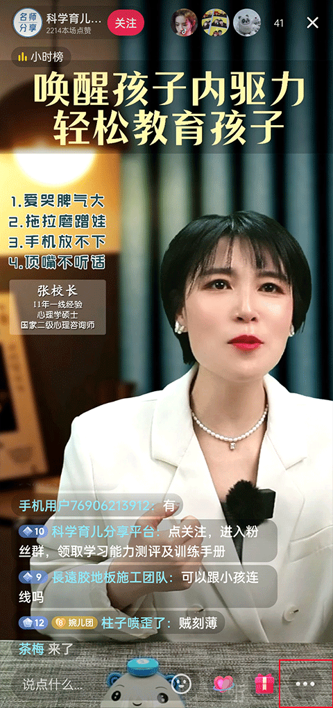 抖音直播投屏1