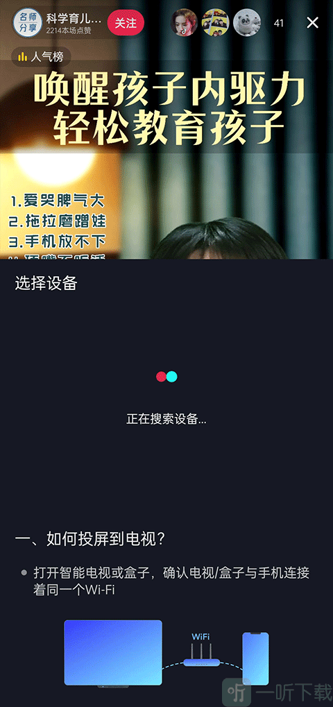 抖音直播投屏3