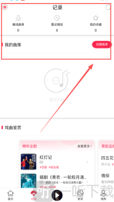 听戏