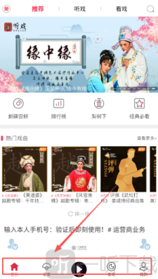 听戏