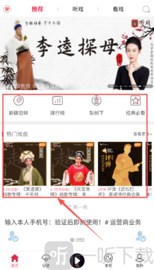 听戏