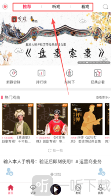 听戏