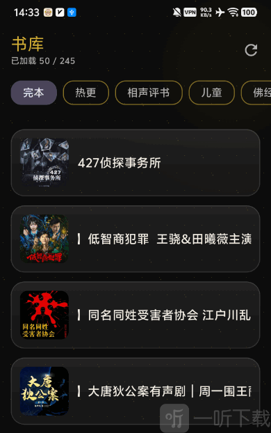 YueErShengYue有声分类页面