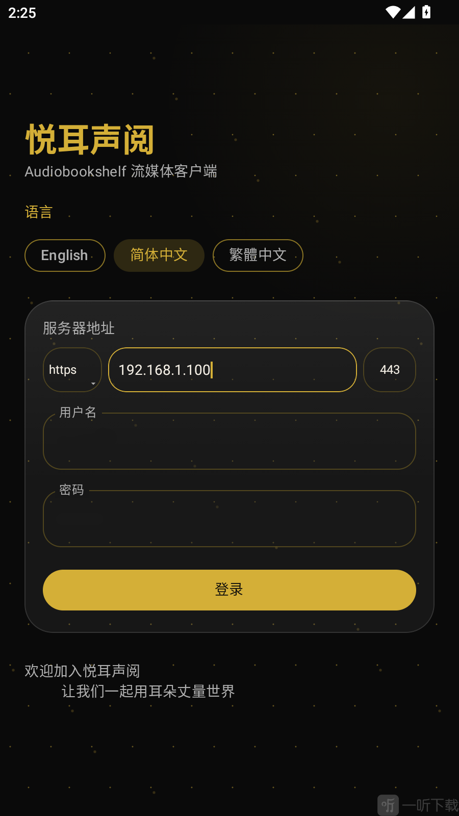YueErShengYue账号登录界面