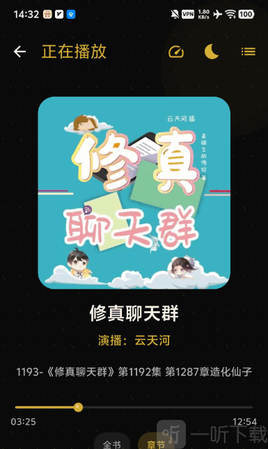 YueErShengYue有声内容详情页面