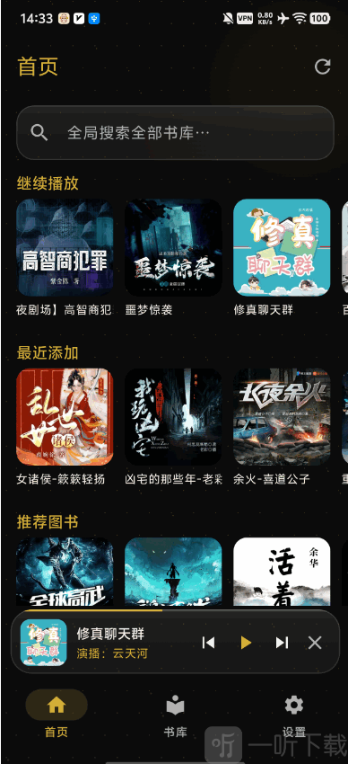 YueErShengYue首页有声内容推荐