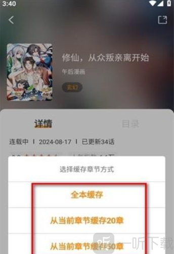 漫天玉3.0.2漫画离线下载界面