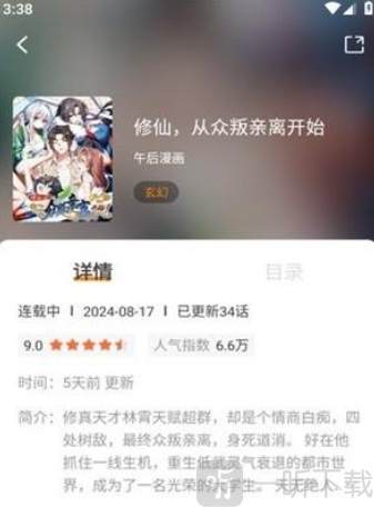 漫天玉3.0.2漫画阅读入口