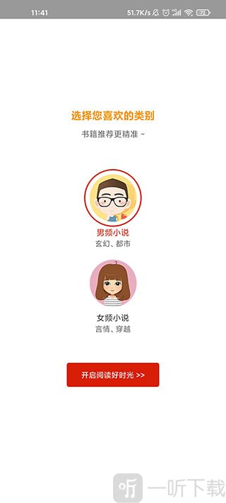 追书神器可换源版阅读类型选择界面