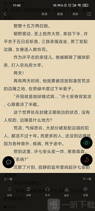 追书神器可换源版小说阅读设置界面
