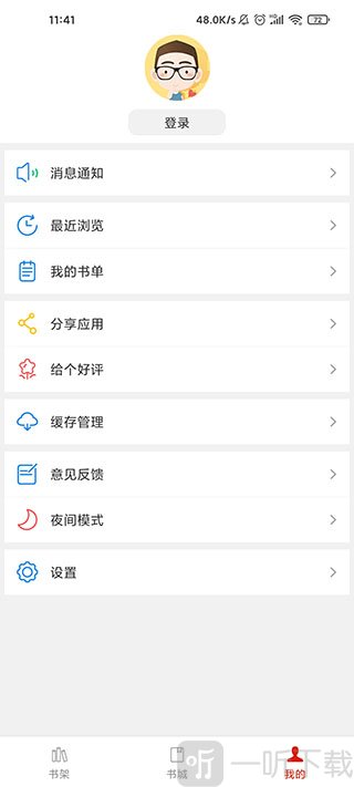 追书神器可换源版个人中心页面